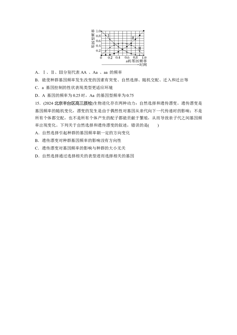 第七单元　课时练35　生物的进化_2025年新高考资料_一轮复习_2025大一轮复习讲义+课件（完结）_2025大一轮复习讲义生物学生用书Word版文档整书_2025一轮复习73练