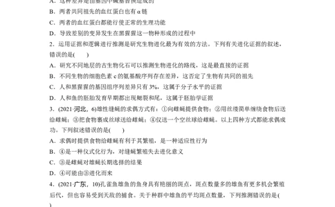 第七单元　课时练35　生物的进化_2025年新高考资料_一轮复习_2025大一轮复习讲义+课件（完结）_2025大一轮复习讲义生物学生用书Word版文档整书_2025一轮复习73练