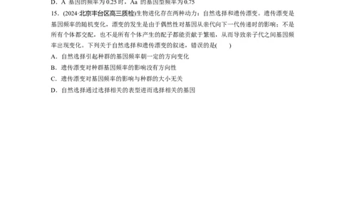 第七单元　课时练35　生物的进化_2025年新高考资料_一轮复习_2025大一轮复习讲义+课件（完结）_2025大一轮复习讲义生物学生用书Word版文档整书_2025一轮复习73练