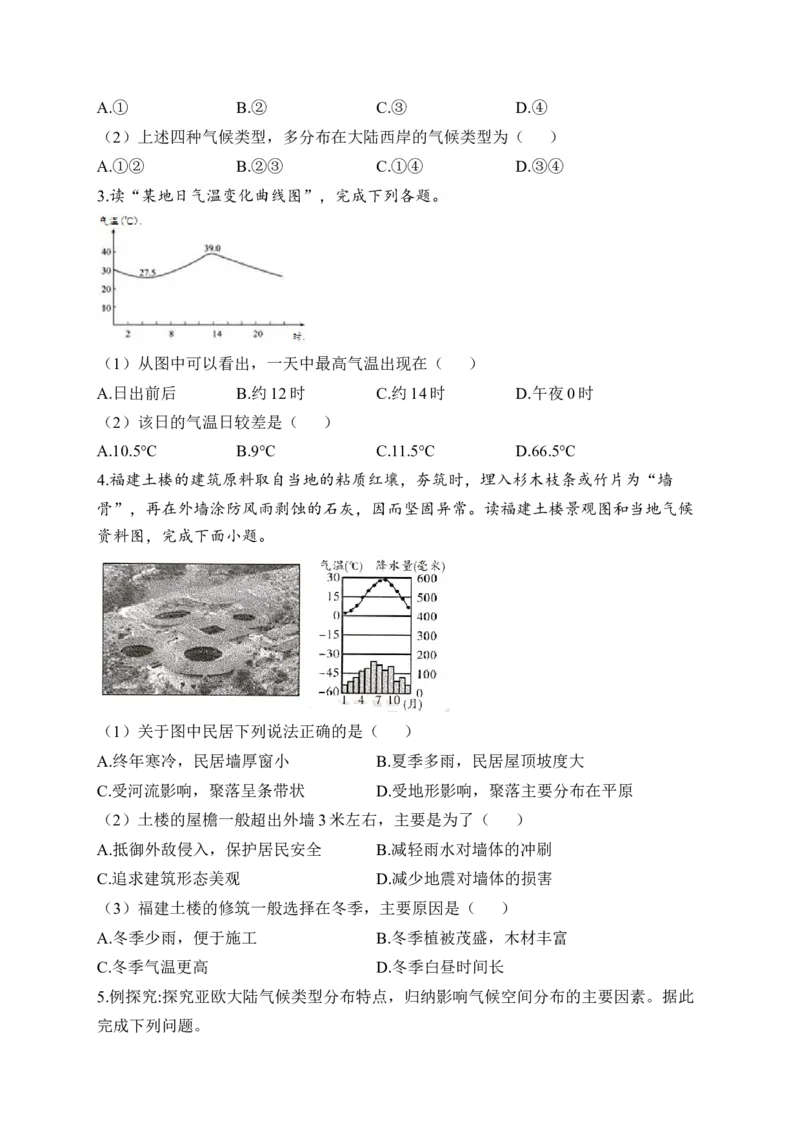 2023届中考地理高频考点综合练习：专题四天气与气候（2）（含解析）_7地理中考复习_2023年中考复习资料_一轮复习_2023届中考地理一轮高频考点综合练习（含解析）