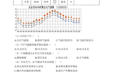 2023届中考地理高频考点综合练习：专题四天气与气候（2）（含解析）_7地理中考复习_2023年中考复习资料_一轮复习_2023届中考地理一轮高频考点综合练习（含解析）
