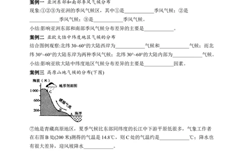 2023届中考地理高频考点综合练习：专题四天气与气候（2）（含解析）_7地理中考复习_2023年中考复习资料_一轮复习_2023届中考地理一轮高频考点综合练习（含解析）