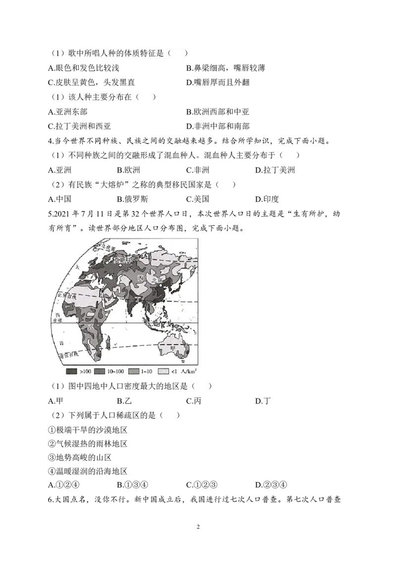 2023届中考地理高频考点综合练习：考点11人口与人种（A卷）（含解析）_7地理中考复习_2023年中考复习资料_一轮复习_2023届中考地理一轮高频考点综合练习（含解析）