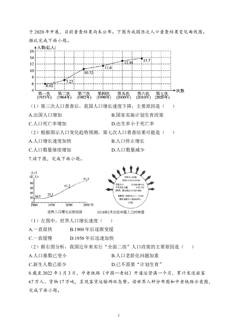 2023届中考地理高频考点综合练习：考点11人口与人种（A卷）（含解析）_7地理中考复习_2023年中考复习资料_一轮复习_2023届中考地理一轮高频考点综合练习（含解析）