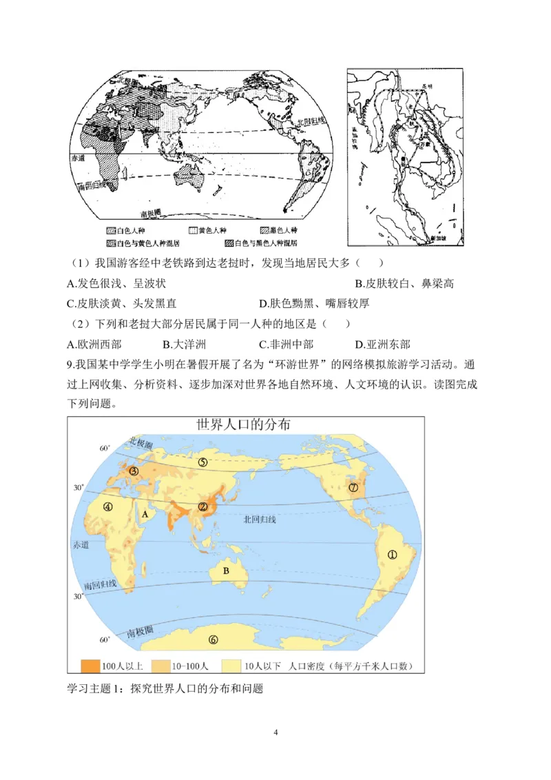 2023届中考地理高频考点综合练习：考点11人口与人种（A卷）（含解析）_7地理中考复习_2023年中考复习资料_一轮复习_2023届中考地理一轮高频考点综合练习（含解析）