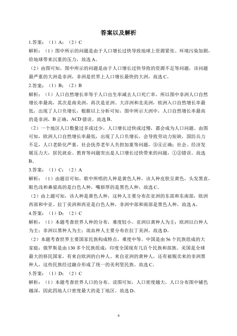 2023届中考地理高频考点综合练习：考点11人口与人种（A卷）（含解析）_7地理中考复习_2023年中考复习资料_一轮复习_2023届中考地理一轮高频考点综合练习（含解析）