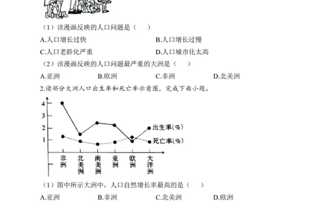 2023届中考地理高频考点综合练习：考点11人口与人种（A卷）（含解析）_7地理中考复习_2023年中考复习资料_一轮复习_2023届中考地理一轮高频考点综合练习（含解析）