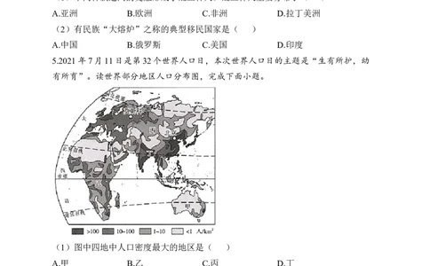 2023届中考地理高频考点综合练习：考点11人口与人种（A卷）（含解析）_7地理中考复习_2023年中考复习资料_一轮复习_2023届中考地理一轮高频考点综合练习（含解析）