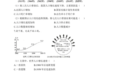 2023届中考地理高频考点综合练习：考点11人口与人种（A卷）（含解析）_7地理中考复习_2023年中考复习资料_一轮复习_2023届中考地理一轮高频考点综合练习（含解析）