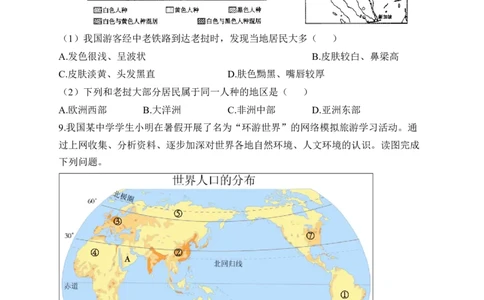 2023届中考地理高频考点综合练习：考点11人口与人种（A卷）（含解析）_7地理中考复习_2023年中考复习资料_一轮复习_2023届中考地理一轮高频考点综合练习（含解析）