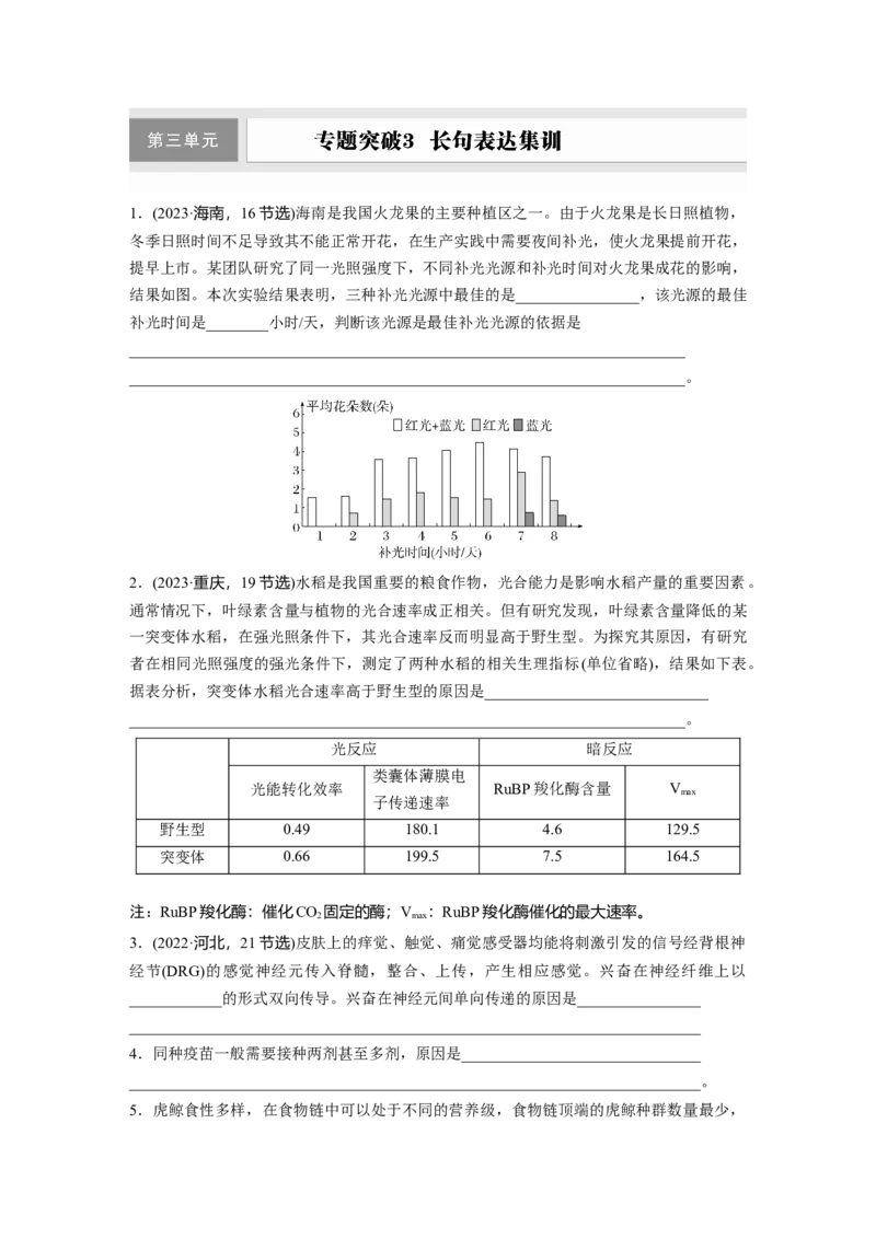 第三单元　专题突破3长句表达集训_2025年新高考资料_一轮复习_2025大一轮复习讲义+课件（完结）_2025大一轮复习讲义生物学生用书Word版文档整书_2025一轮复习73练