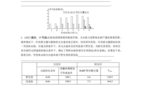 第三单元　专题突破3长句表达集训_2025年新高考资料_一轮复习_2025大一轮复习讲义+课件（完结）_2025大一轮复习讲义生物学生用书Word版文档整书_2025一轮复习73练