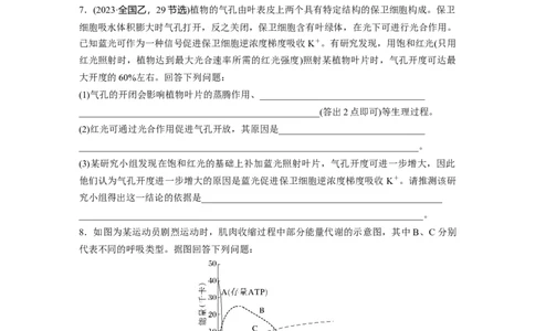 第三单元　专题突破3长句表达集训_2025年新高考资料_一轮复习_2025大一轮复习讲义+课件（完结）_2025大一轮复习讲义生物学生用书Word版文档整书_2025一轮复习73练