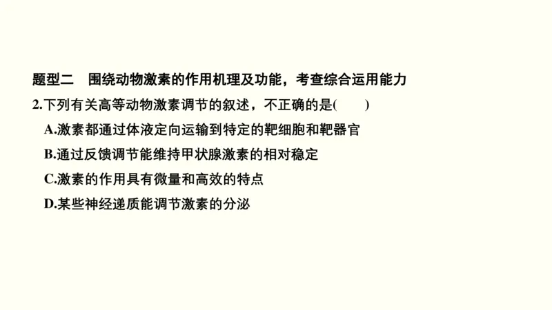第十一单元神经调节、体液调节与免疫调节（教案）_新高考复习资料_2022年新高考复习资料_2022届一轮复习讲练结合7.13更新_系列一_第十一单元神经调节、体液调节与免疫调节