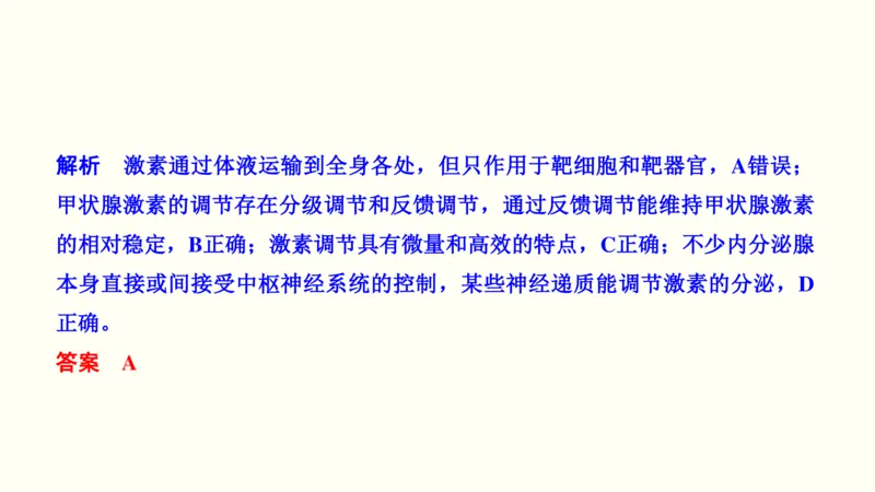 第十一单元神经调节、体液调节与免疫调节（教案）_新高考复习资料_2022年新高考复习资料_2022届一轮复习讲练结合7.13更新_系列一_第十一单元神经调节、体液调节与免疫调节