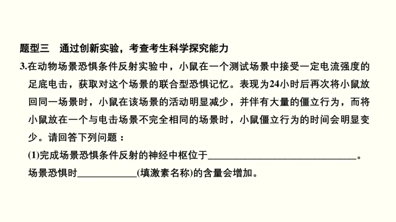 第十一单元神经调节、体液调节与免疫调节（教案）_新高考复习资料_2022年新高考复习资料_2022届一轮复习讲练结合7.13更新_系列一_第十一单元神经调节、体液调节与免疫调节