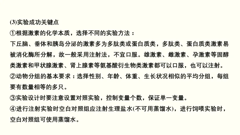 第十一单元神经调节、体液调节与免疫调节（教案）_新高考复习资料_2022年新高考复习资料_2022届一轮复习讲练结合7.13更新_系列一_第十一单元神经调节、体液调节与免疫调节