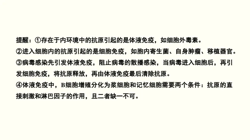 第十一单元神经调节、体液调节与免疫调节（教案）_新高考复习资料_2022年新高考复习资料_2022届一轮复习讲练结合7.13更新_系列一_第十一单元神经调节、体液调节与免疫调节