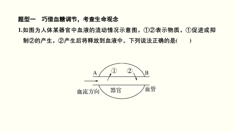 第十一单元神经调节、体液调节与免疫调节（教案）_新高考复习资料_2022年新高考复习资料_2022届一轮复习讲练结合7.13更新_系列一_第十一单元神经调节、体液调节与免疫调节