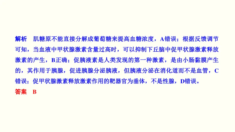 第十一单元神经调节、体液调节与免疫调节（教案）_新高考复习资料_2022年新高考复习资料_2022届一轮复习讲练结合7.13更新_系列一_第十一单元神经调节、体液调节与免疫调节