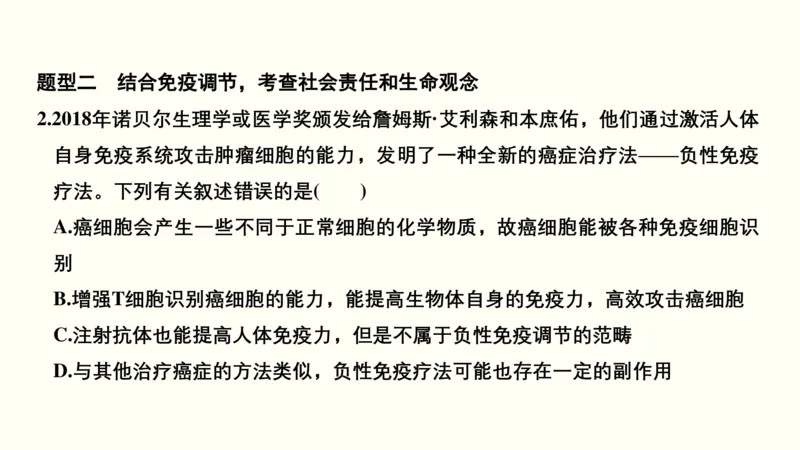 第十一单元神经调节、体液调节与免疫调节（教案）_新高考复习资料_2022年新高考复习资料_2022届一轮复习讲练结合7.13更新_系列一_第十一单元神经调节、体液调节与免疫调节