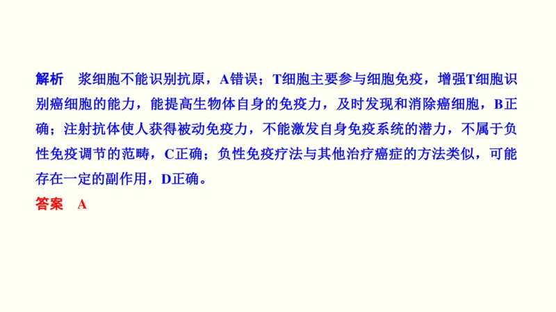 第十一单元神经调节、体液调节与免疫调节（教案）_新高考复习资料_2022年新高考复习资料_2022届一轮复习讲练结合7.13更新_系列一_第十一单元神经调节、体液调节与免疫调节