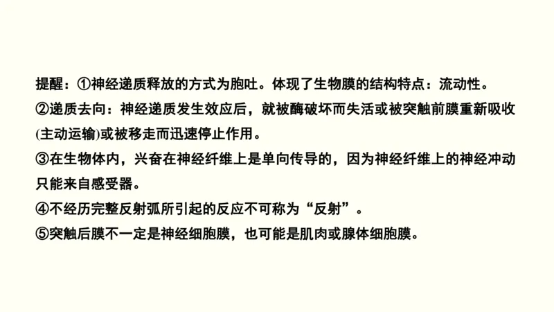 第十一单元神经调节、体液调节与免疫调节（教案）_新高考复习资料_2022年新高考复习资料_2022届一轮复习讲练结合7.13更新_系列一_第十一单元神经调节、体液调节与免疫调节
