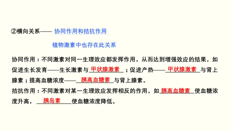 第十一单元神经调节、体液调节与免疫调节（教案）_新高考复习资料_2022年新高考复习资料_2022届一轮复习讲练结合7.13更新_系列一_第十一单元神经调节、体液调节与免疫调节