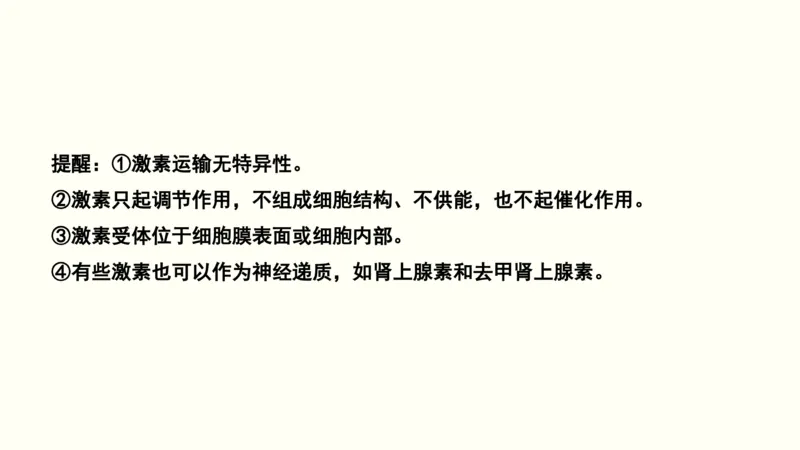 第十一单元神经调节、体液调节与免疫调节（教案）_新高考复习资料_2022年新高考复习资料_2022届一轮复习讲练结合7.13更新_系列一_第十一单元神经调节、体液调节与免疫调节