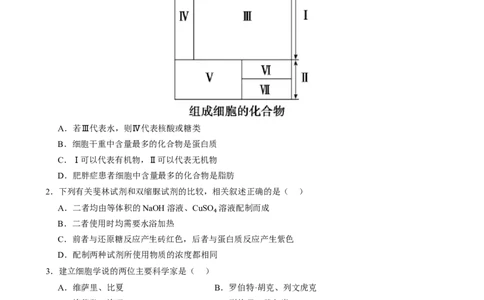 第一单元细胞的概述及其组成分子（测试）（原卷版）_2025年新高考资料_一轮复习_2025年高考生物一轮复习讲练测（新教材新高考）