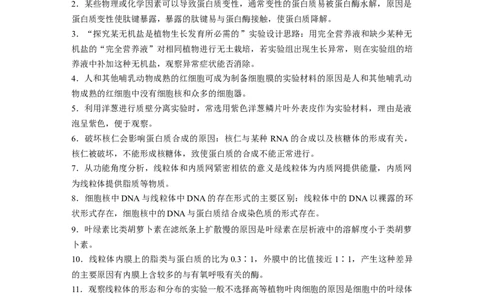 第二篇第二部分长难句规范表达_通用版（老高考）复习资料_2023年复习资料_二轮复习_2023年高考生物二轮复习讲义+课件（全国版）_2023年高考生物二轮复习讲义（全国版）_学生版