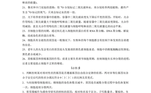 第二篇第二部分长难句规范表达_通用版（老高考）复习资料_2023年复习资料_二轮复习_2023年高考生物二轮复习讲义+课件（全国版）_2023年高考生物二轮复习讲义（全国版）_学生版