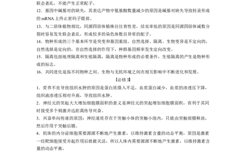 第二篇第二部分长难句规范表达_通用版（老高考）复习资料_2023年复习资料_二轮复习_2023年高考生物二轮复习讲义+课件（全国版）_2023年高考生物二轮复习讲义（全国版）_学生版