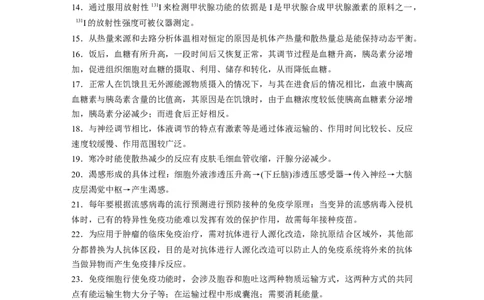 第二篇第二部分长难句规范表达_通用版（老高考）复习资料_2023年复习资料_二轮复习_2023年高考生物二轮复习讲义+课件（全国版）_2023年高考生物二轮复习讲义（全国版）_学生版