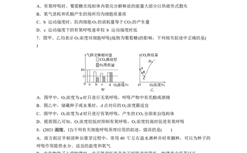 第三单元　课时练14无氧呼吸、细胞呼吸的影响因素及其应用_2025年新高考资料_一轮复习_2025大一轮复习讲义+课件（完结）_2025大一轮复习讲义生物学生用书Word版文档整书