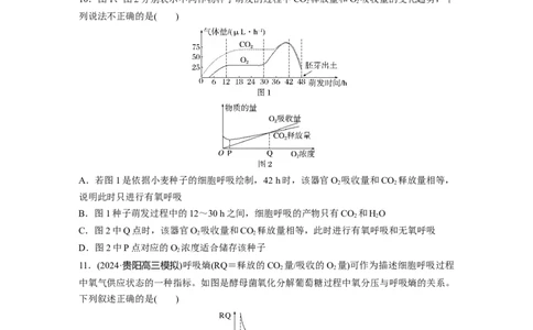 第三单元　课时练14无氧呼吸、细胞呼吸的影响因素及其应用_2025年新高考资料_一轮复习_2025大一轮复习讲义+课件（完结）_2025大一轮复习讲义生物学生用书Word版文档整书