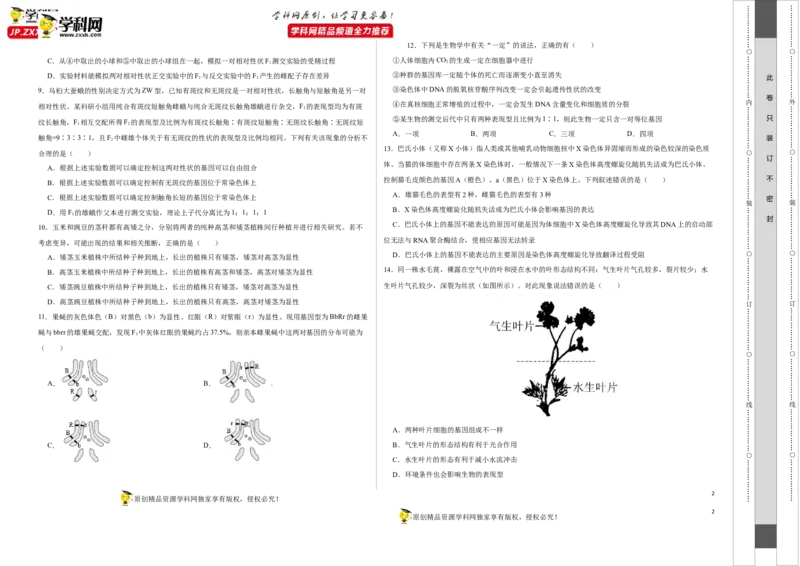 第五单元遗传规律及其拓展（B卷能力提升练）-2022年高考生物一轮复习单元滚动双测卷（考试版）_新高考复习资料_2023年新高考复习资料_一轮复习