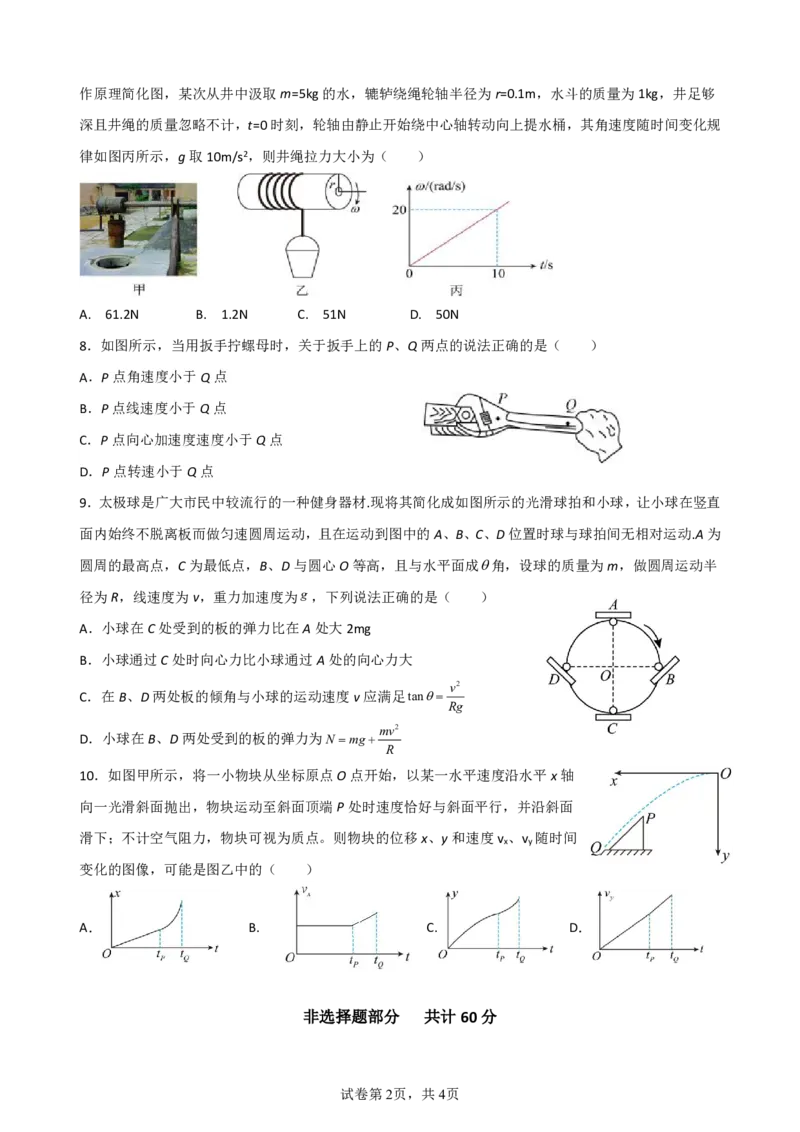 第一次月考物理卷(1)(1)_2025年03月试卷_0328四川省南充市嘉陵一中2024-2025学年高一下学期3月月考试题_四川省南充市嘉陵一中2024-2025学年高一下学期3月月考试题物理Word版含解析