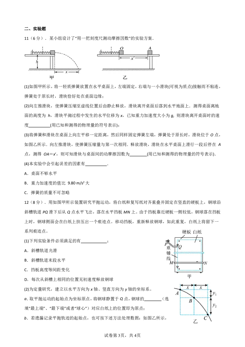 第一次月考物理卷(1)(1)_2025年03月试卷_0328四川省南充市嘉陵一中2024-2025学年高一下学期3月月考试题_四川省南充市嘉陵一中2024-2025学年高一下学期3月月考试题物理Word版含解析