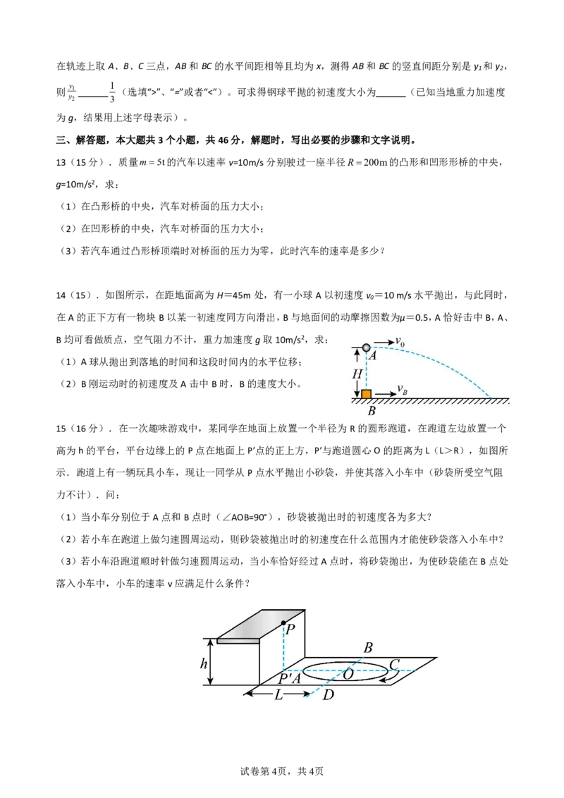 第一次月考物理卷(1)(1)_2025年03月试卷_0328四川省南充市嘉陵一中2024-2025学年高一下学期3月月考试题_四川省南充市嘉陵一中2024-2025学年高一下学期3月月考试题物理Word版含解析