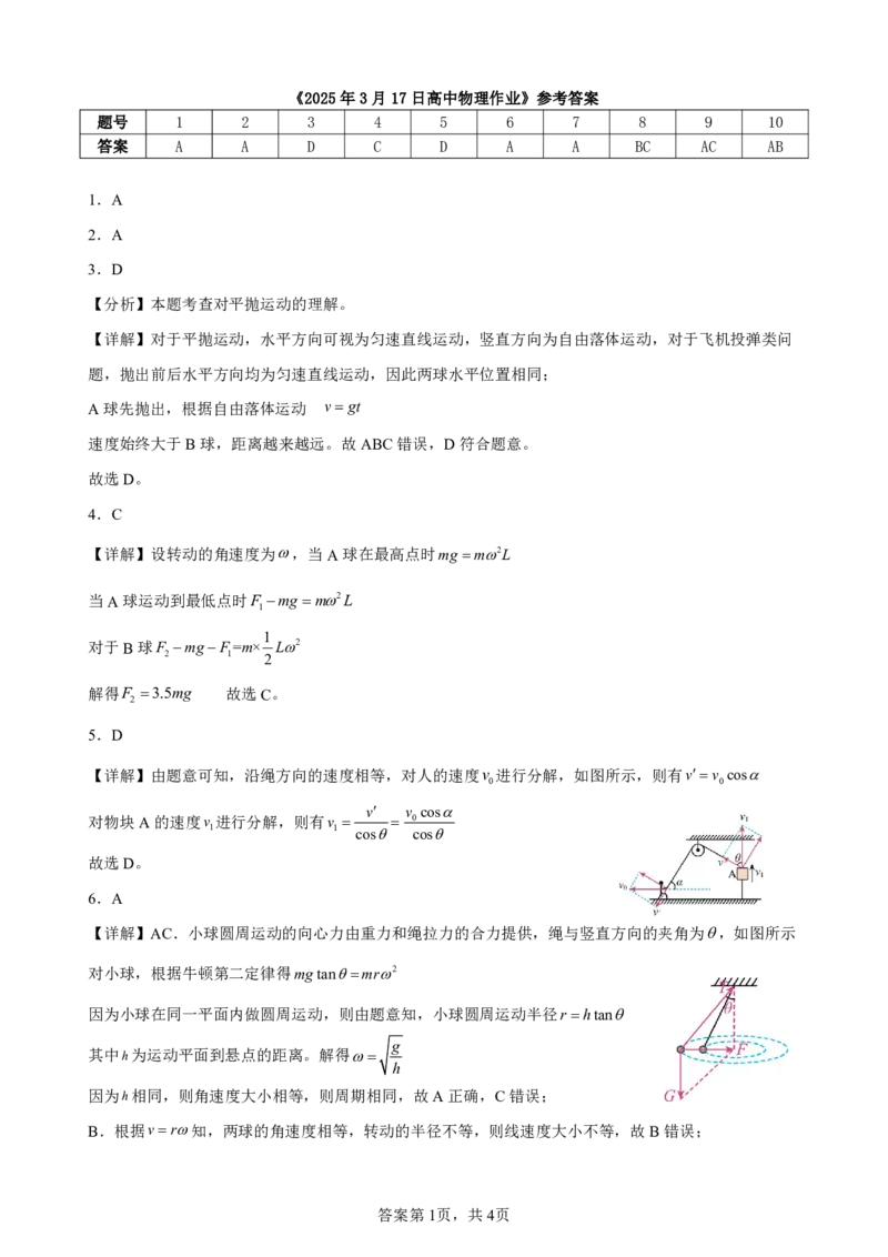 第一次月考物理卷(1)(1)_2025年03月试卷_0328四川省南充市嘉陵一中2024-2025学年高一下学期3月月考试题_四川省南充市嘉陵一中2024-2025学年高一下学期3月月考试题物理Word版含解析