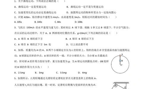 第一次月考物理卷(1)(1)_2025年03月试卷_0328四川省南充市嘉陵一中2024-2025学年高一下学期3月月考试题_四川省南充市嘉陵一中2024-2025学年高一下学期3月月考试题物理Word版含解析