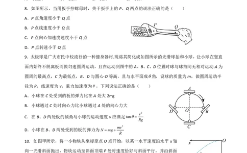 第一次月考物理卷(1)(1)_2025年03月试卷_0328四川省南充市嘉陵一中2024-2025学年高一下学期3月月考试题_四川省南充市嘉陵一中2024-2025学年高一下学期3月月考试题物理Word版含解析