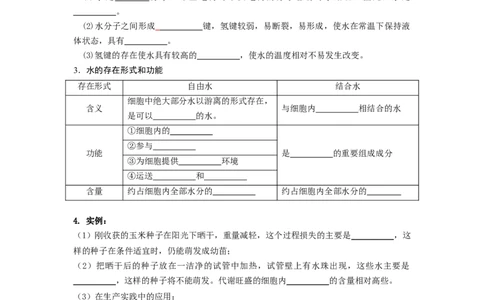 第4讲细胞中的无机物-精准备考备战2023年高考生物一轮复习精品讲义（全国通用）（原卷版）_通用版（老高考）复习资料_2023年复习资料_一轮复习