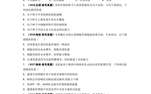 第4讲细胞中的无机物-精准备考备战2023年高考生物一轮复习精品讲义（全国通用）（原卷版）_通用版（老高考）复习资料_2023年复习资料_一轮复习