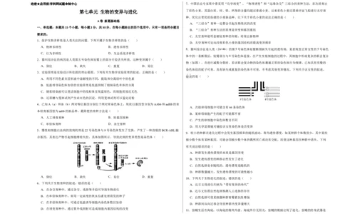 第七单元生物的变异与进化（A卷新题基础练）-2023年高考生物一轮复习单元滚动双测卷（新高考专用）（考试版）_新高考复习资料_2023年新高考复习资料_一轮复习