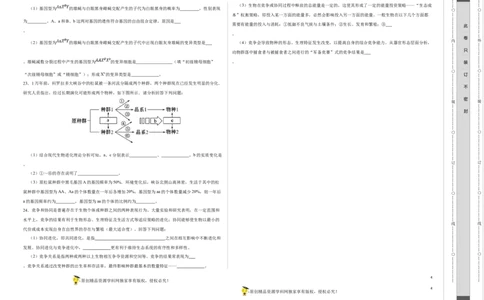 第七单元生物的变异与进化（A卷新题基础练）-2023年高考生物一轮复习单元滚动双测卷（新高考专用）（考试版）_新高考复习资料_2023年新高考复习资料_一轮复习