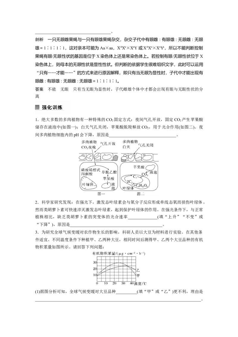 第一篇专题二语言表达(二)　细胞代谢中相关现象的原因分析_通用版（老高考）复习资料_2023年复习资料_二轮复习_2023年高考生物二轮复习讲义+课件（全国版）_学生版_第一篇专题突破