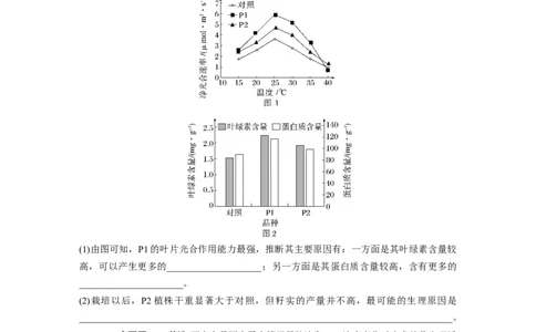 第一篇专题二语言表达(二)　细胞代谢中相关现象的原因分析_通用版（老高考）复习资料_2023年复习资料_二轮复习_2023年高考生物二轮复习讲义+课件（全国版）_学生版_第一篇专题突破