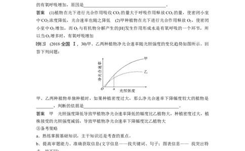 第一篇专题二语言表达(二)　细胞代谢中相关现象的原因分析_通用版（老高考）复习资料_2023年复习资料_二轮复习_2023年高考生物二轮复习讲义+课件（全国版）_学生版_第一篇专题突破